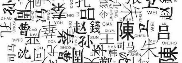 从未|中国5000多姓氏中,唯独这6个姓氏传承千年从未没落,有你的吗?