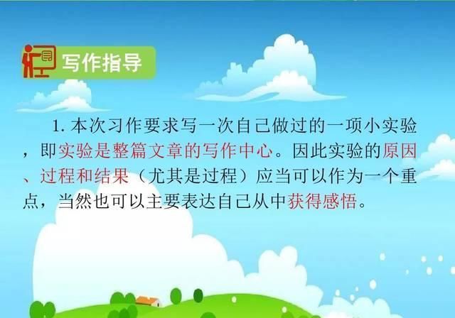 小学语文三年级下册习作《我做了一项小实验》微课视频+图文详解