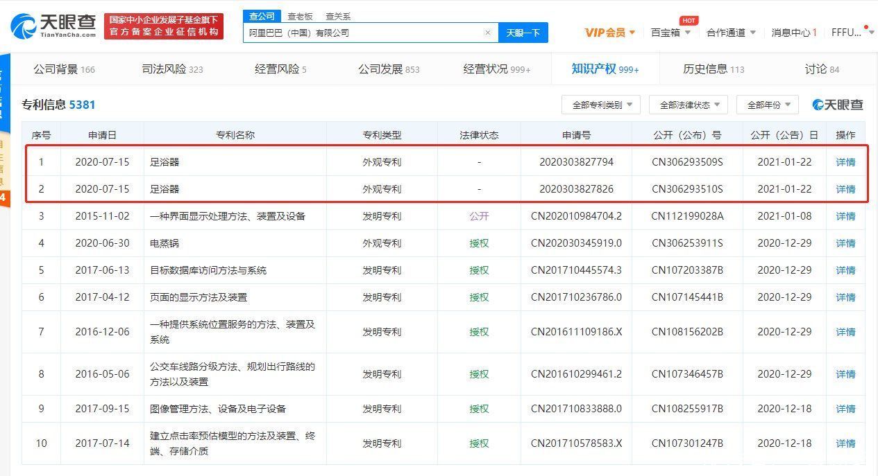 阿里巴巴关联公司新增两项“足浴器”外观专利