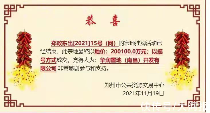 楼面|郑州新规下的土拍华润首次入驻北龙湖电建熔断价进驻管城