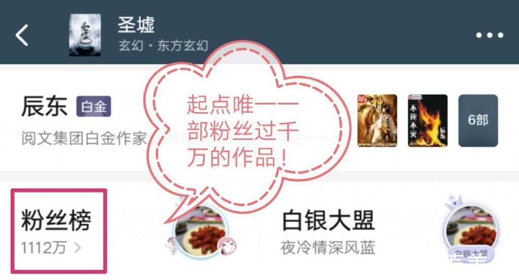 新书$辰东成功镇压不祥,《圣墟》竟然连更三天了,明年三月或开新书!