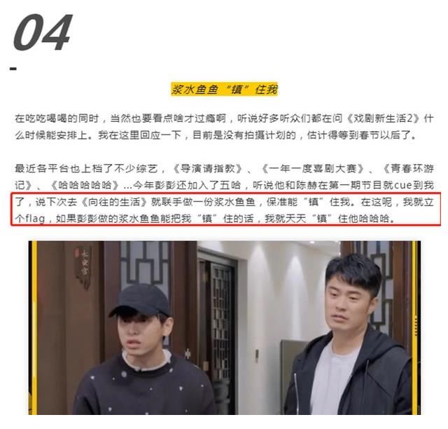 還沒等《向往6》播出，黃磊就回應(yīng)了《五哈2》中彭昱暢的“嘚瑟”