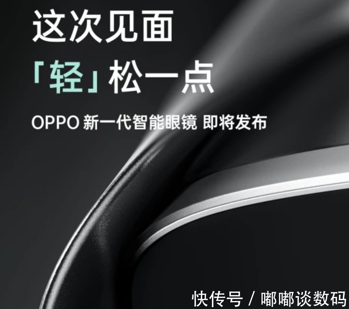 智能眼镜|OPPO科技大会看“未来”！折叠屏、芯片、智能眼镜都有