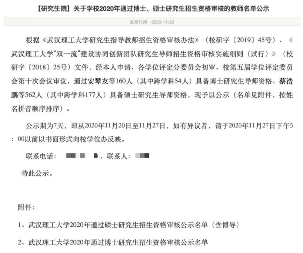 教师名单公|武理工那个受压迫坠亡的研三学生，其导师或被恢复招研资格