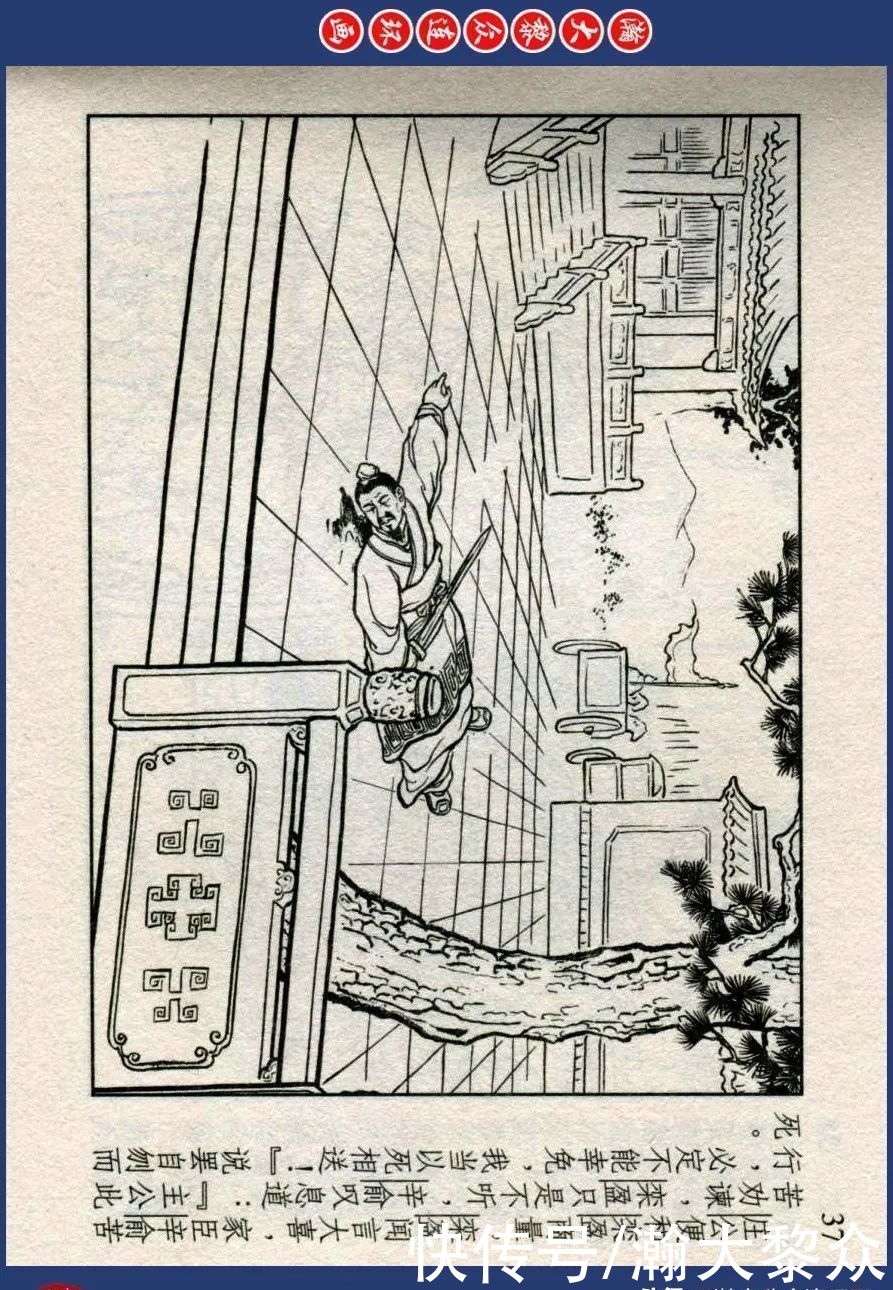  东周|川美蓝东周连环画《东周列国故事》之三十三《逐栾盈》孙剑波绘画