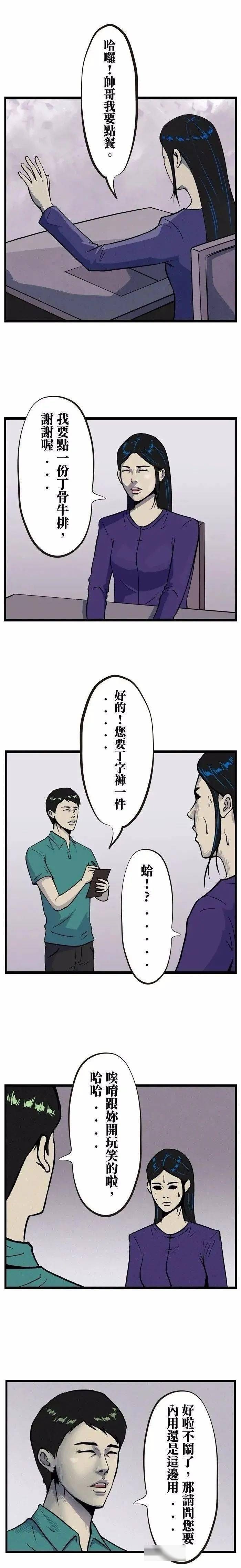 短篇|【短篇漫画】点不了餐的女孩