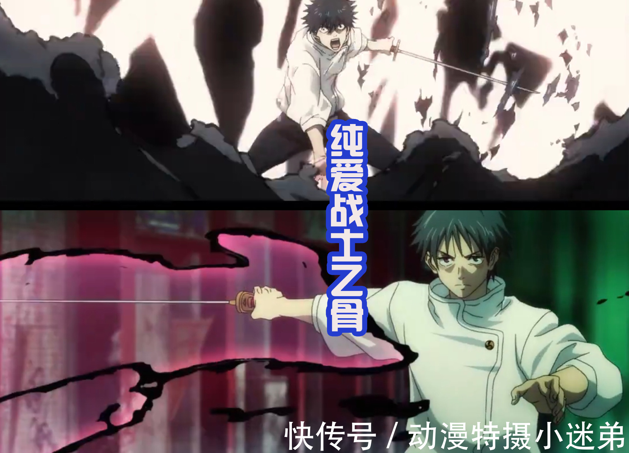 乙骨|《咒术回战0》夏油杰击败三人小队,乙骨暴走,化身纯爱战士