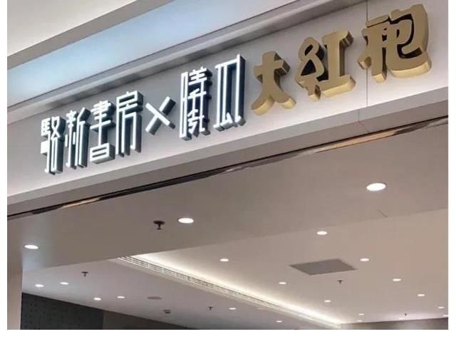 书店|上海哪些主持人都开过店呢?来看看开的怎么样?