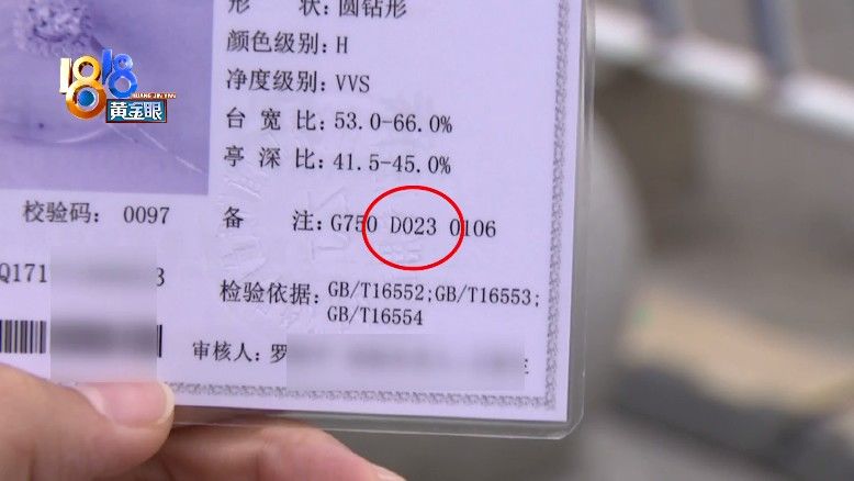 主钻 “明牌”钻戒改尺寸 23分印着20？