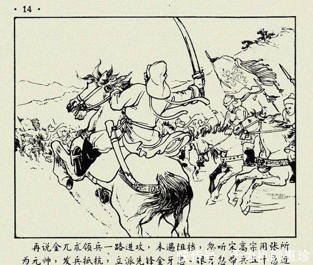 读史经典连环画系列 青龙山(岳飞传之四)