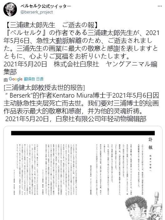 我们终究还是没能等到 剑风传奇 的结局 全网搜