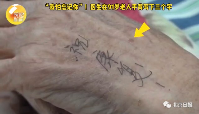 手术前，医生在病人手背写下三个字…