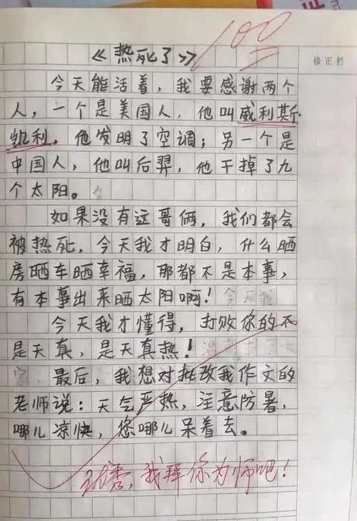 小学生作文|小学生作文《热死了》走红，满满都是梗，老师服了我拜你为师吧