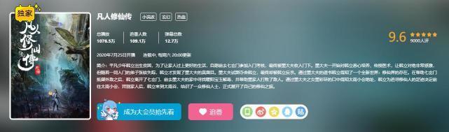凡人|为什么说9.6分的《凡人修仙传》,差的0.4分败给了国漫