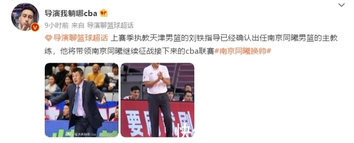 天津隊(duì)|正式出山！中國(guó)籃壇名帥再就業(yè)，帶隊(duì)沖擊季后賽