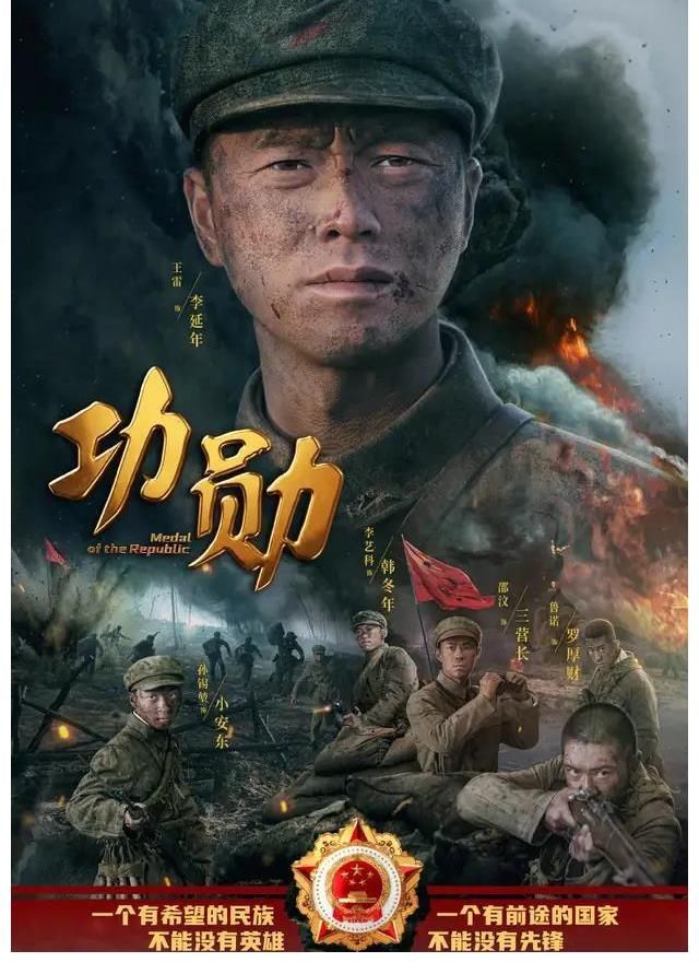 《功勛》四大衛(wèi)視聯(lián)播