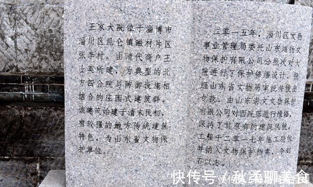 多子多孙|淄川张李村有个清代古建筑王家大院，青砖黛瓦，古色古香