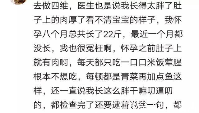 医生|孕妈做排畸检查，医生说太胖看不到孩子的脸，孕妈该咋做呢