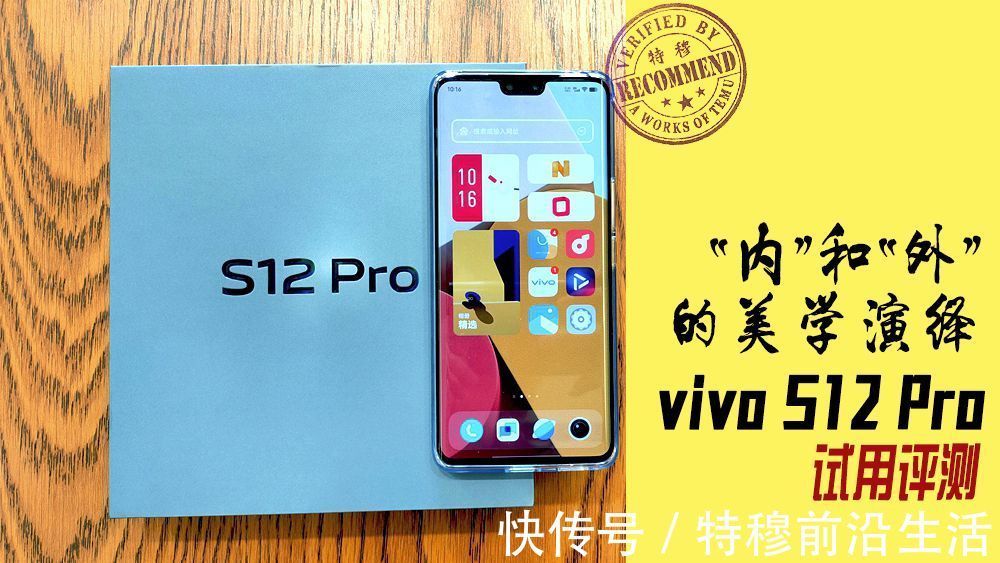 vivo|特穆评测vivo S12 Pro：啥也不说，先看样片和游戏体验