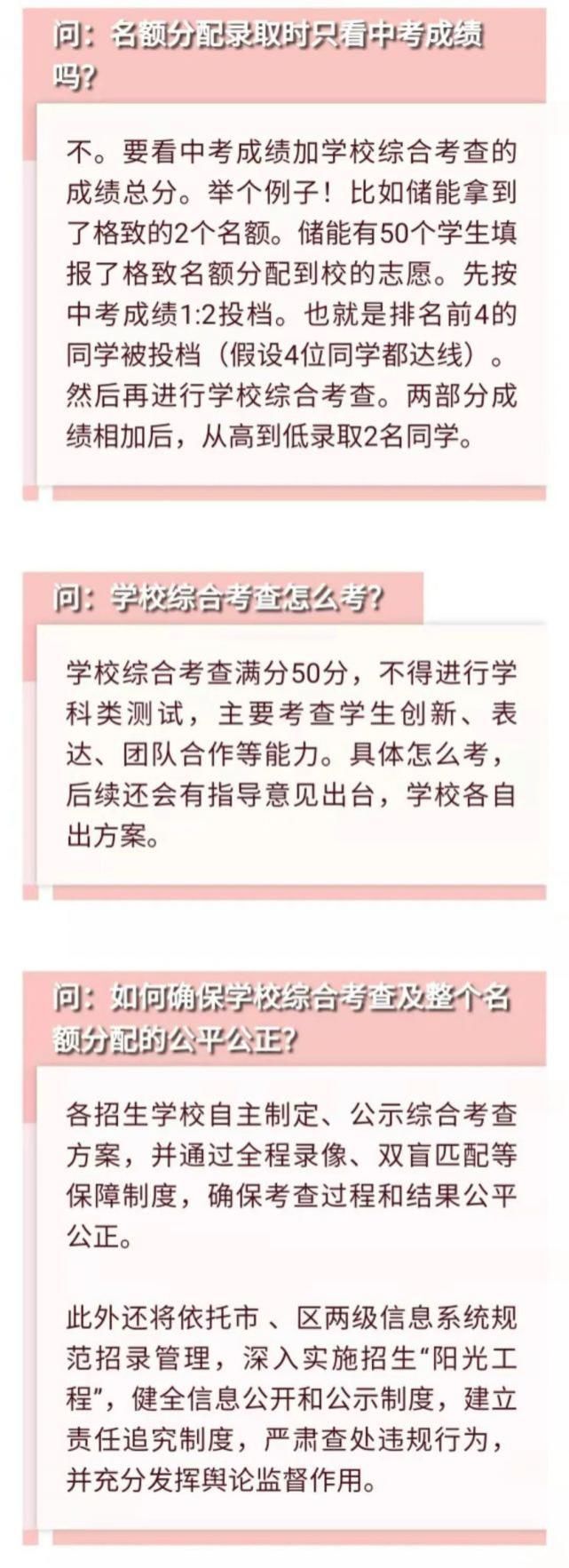 “招生名额分配的政策”看这里：简洁明了！