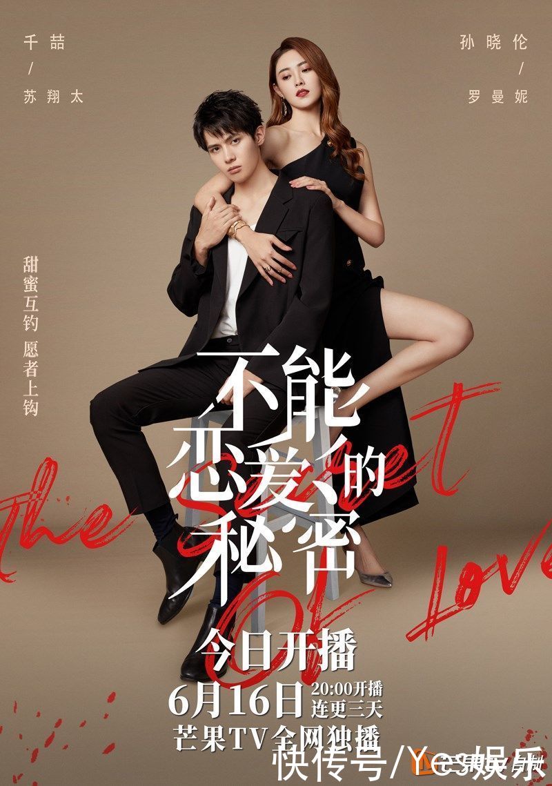 不能恋爱的秘密 今日开播刘奕畅袁雨萱双a悬疑秘恋 全网搜
