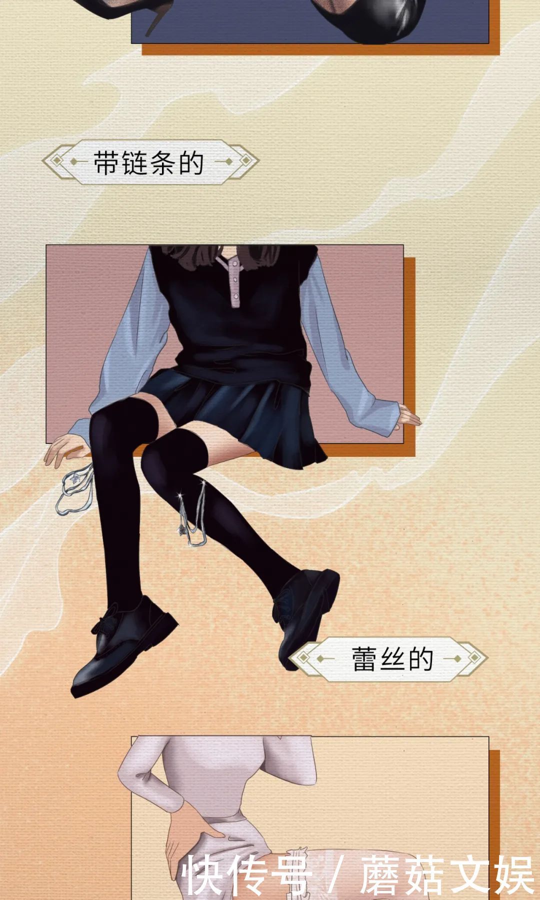 漫画|【蘑菇漫画】今天聊聊丝袜进化史，原来男人曾经也爱穿丝袜？