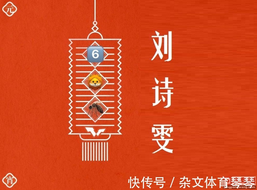 王曼昱|WTT喜贺中国元宵节,猜灯谜:竹笋飞鹰鲨鱼,是国乒哪位