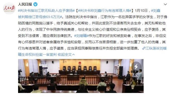 判了，江歌妈妈终于赢了！
