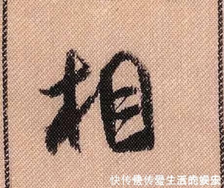 拟古@中华第一美帖米芾《蜀素帖》高清单字,放大后欣赏美得精致!