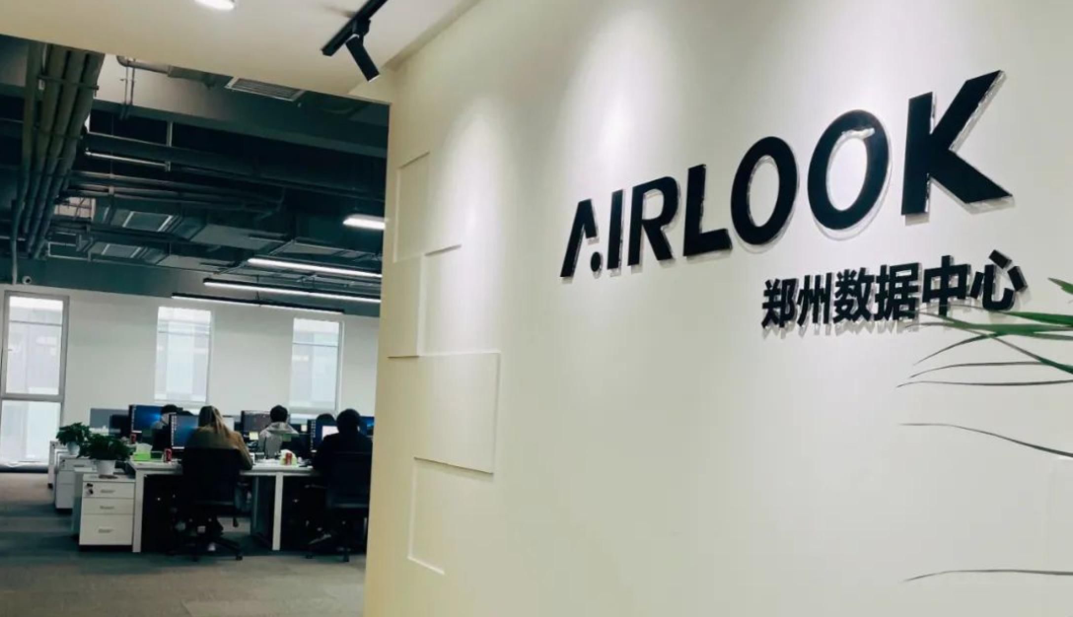 郑州|AIRLOOK郑州大数据中心落成