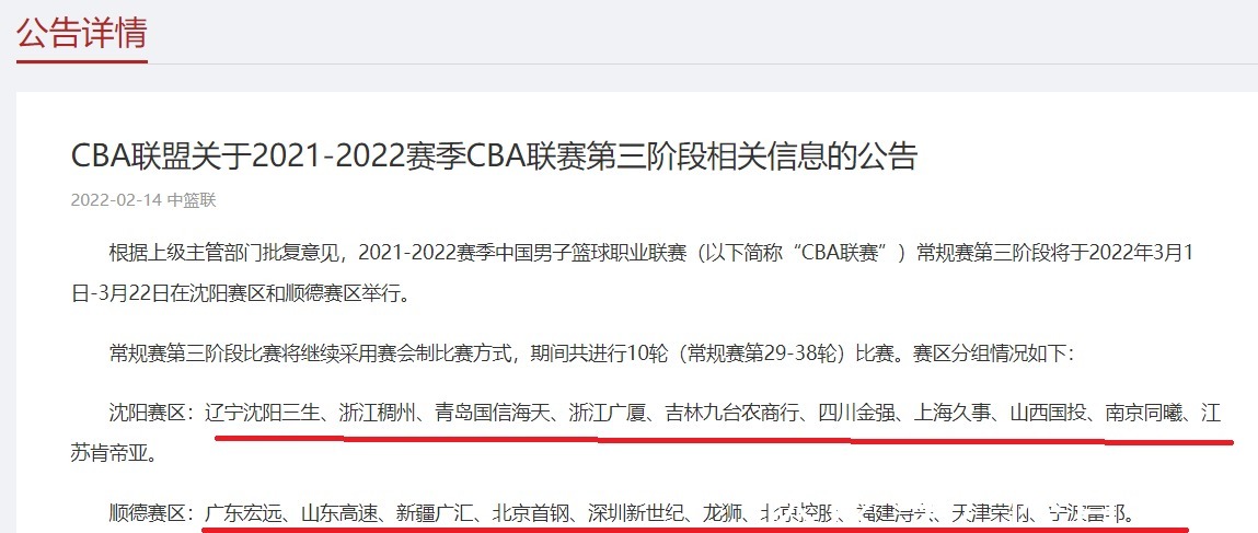 开赛|CBA官宣!第三阶段赛事3月1日开赛,设顺德和沈阳2个赛区