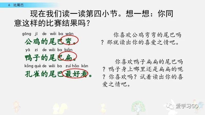  一年级|部编版一年级上册第6课《比尾巴》图文讲解+知识要点