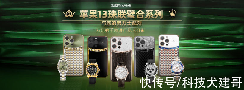 ds 3|Caviar iPhone 13 Pro/Max定制款售价能买辆坦克300了