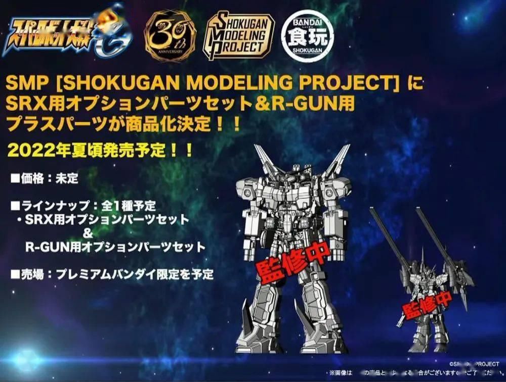 kug新品：食玩SMP [SHOKUGAN MODELING PROJECT] 超级机器人大战 R-1/R-GUN/天下无敌配件包