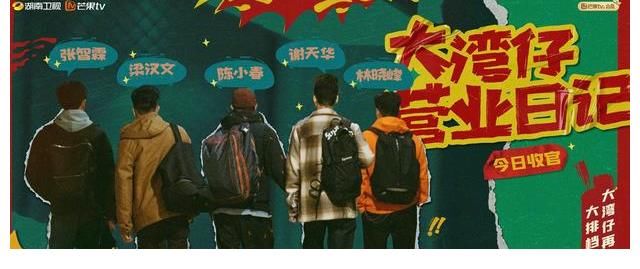 告別大灣仔的夜，期待下一季！粉絲紛紛表示，自己會(huì)好好吃飯