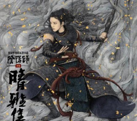  发布|郭敬明的《晴雅集》发布手绘风新海报，画风很惊艳