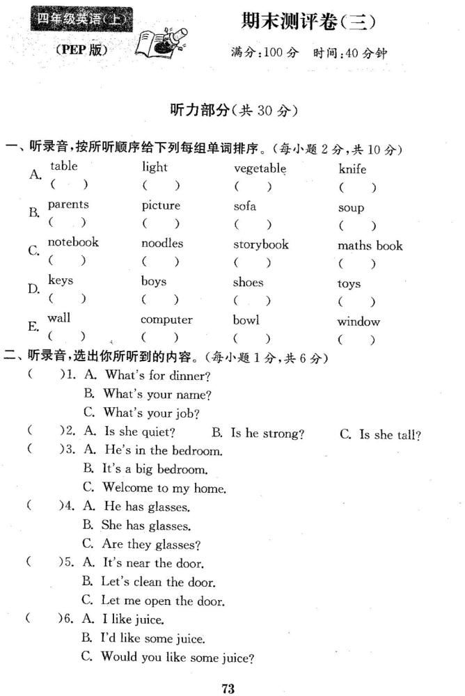 人教版PEP小学英语四年级上册期末测试卷（5套）+答案