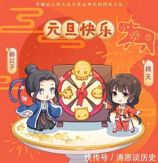 各大动漫官博的元旦贺图，定海天宝吃东西，韩非的壁纸很帅气！
