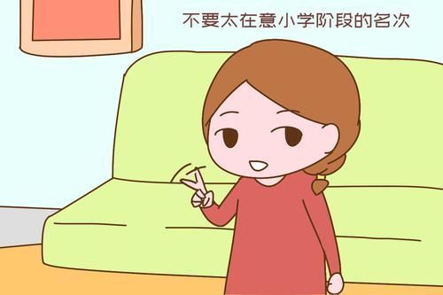 年级|为什么孩子小学阶段的学习要“狠抓”?原因很多家长都忽视了