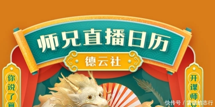 德云社龙字科规则惹争议,春季班报名启动,观众担心“回锅肉”