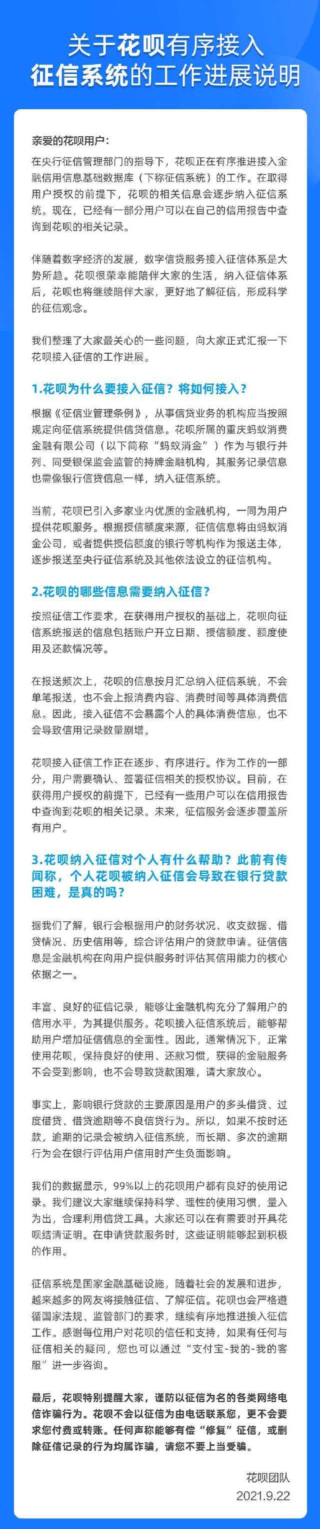 征信|花呗将接入央行征信系统，蚂蚁消金及授信银行成报送主体