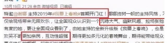 謝娜在央視僅主持一期就被換掉,央視官媒給她12字評(píng)價(jià),太真實(shí)了