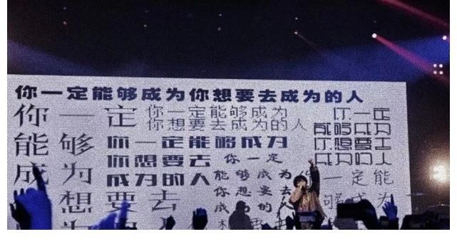 背景图丨演唱会歌词