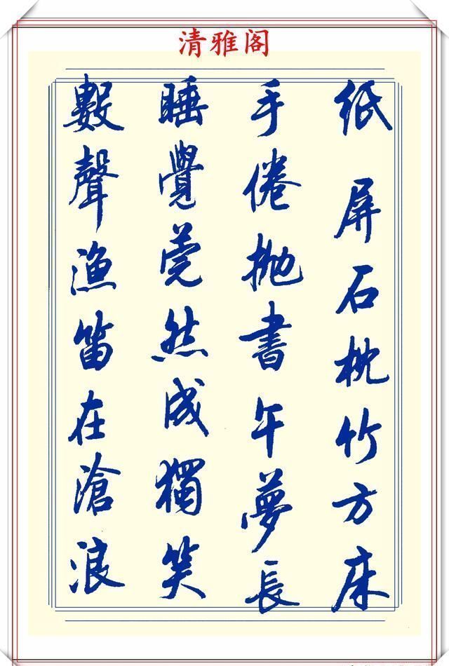 创新|中书协陆维中老师,行书创新的经典作品鉴赏,笔法纯正,结体隽秀