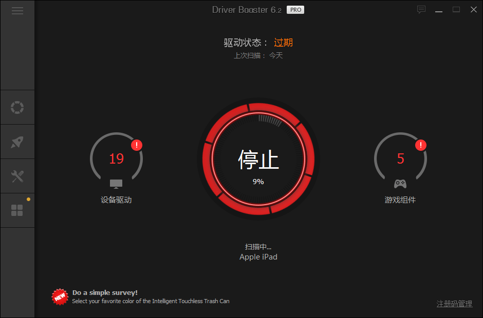 IObit Driver Booster Pro v11.1.0.26 免安装绿色便携版