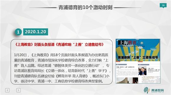 青浦区教育局召开2020年学校德育工作总结暨2021年学校寒假工作会议