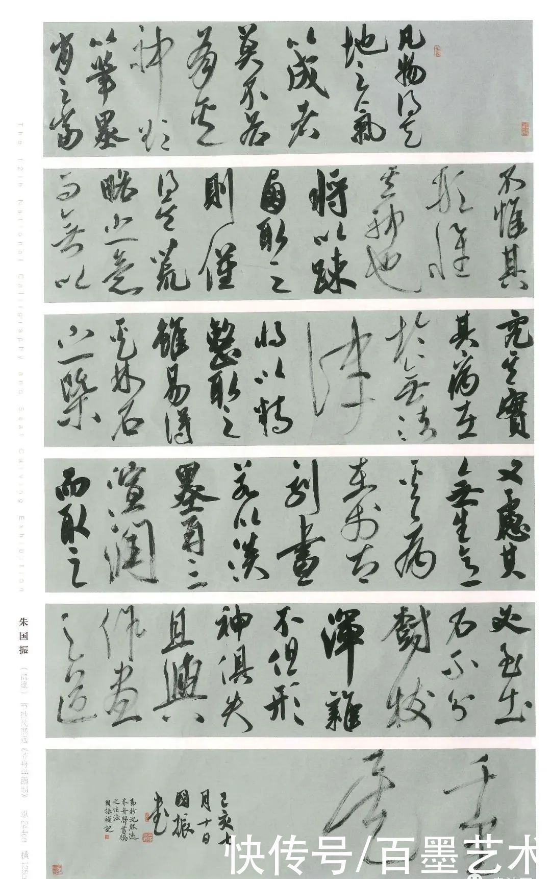 行草|12届国展高清扫描（行草部分作品）