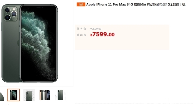 值得|从9599跌至7599,大屏三摄+iOS14,比iPhone12值得买