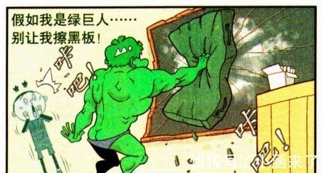 阿衰|阿衰:假如阿衰成为了“绿巨人”,学校就已经容纳不下这尊大佛!