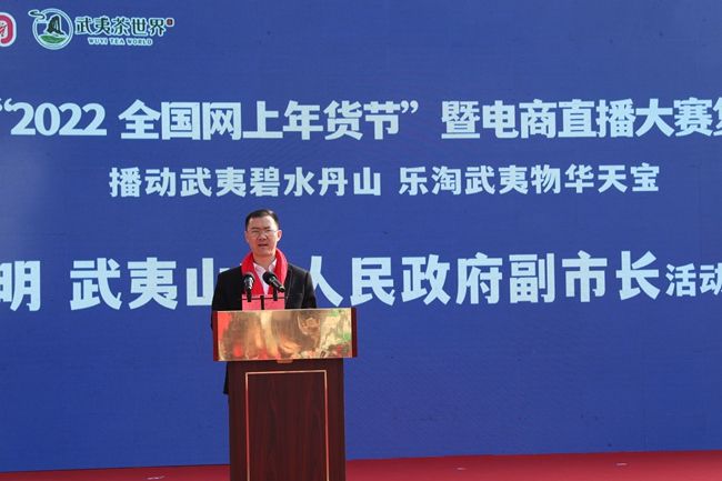 邱汝泉|武夷山市“2022全国网上年货节”举行